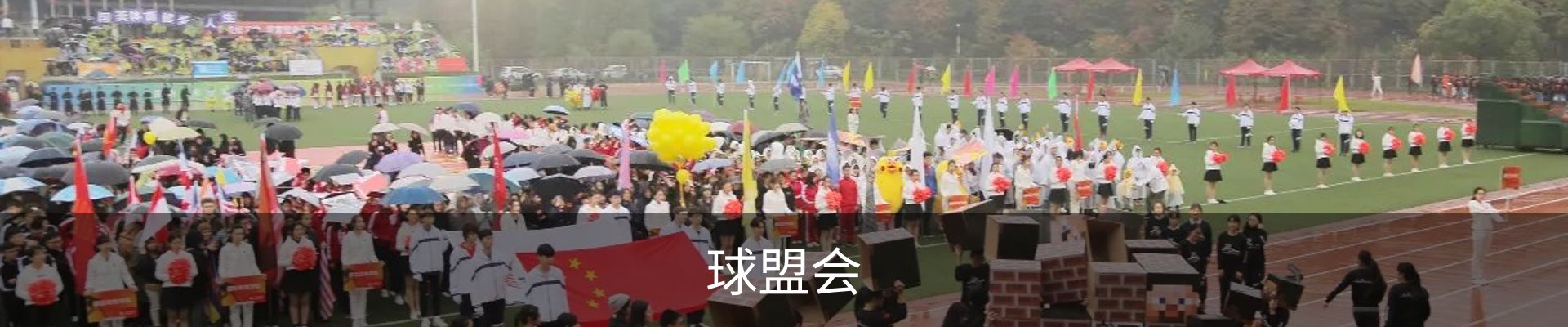 球盟会